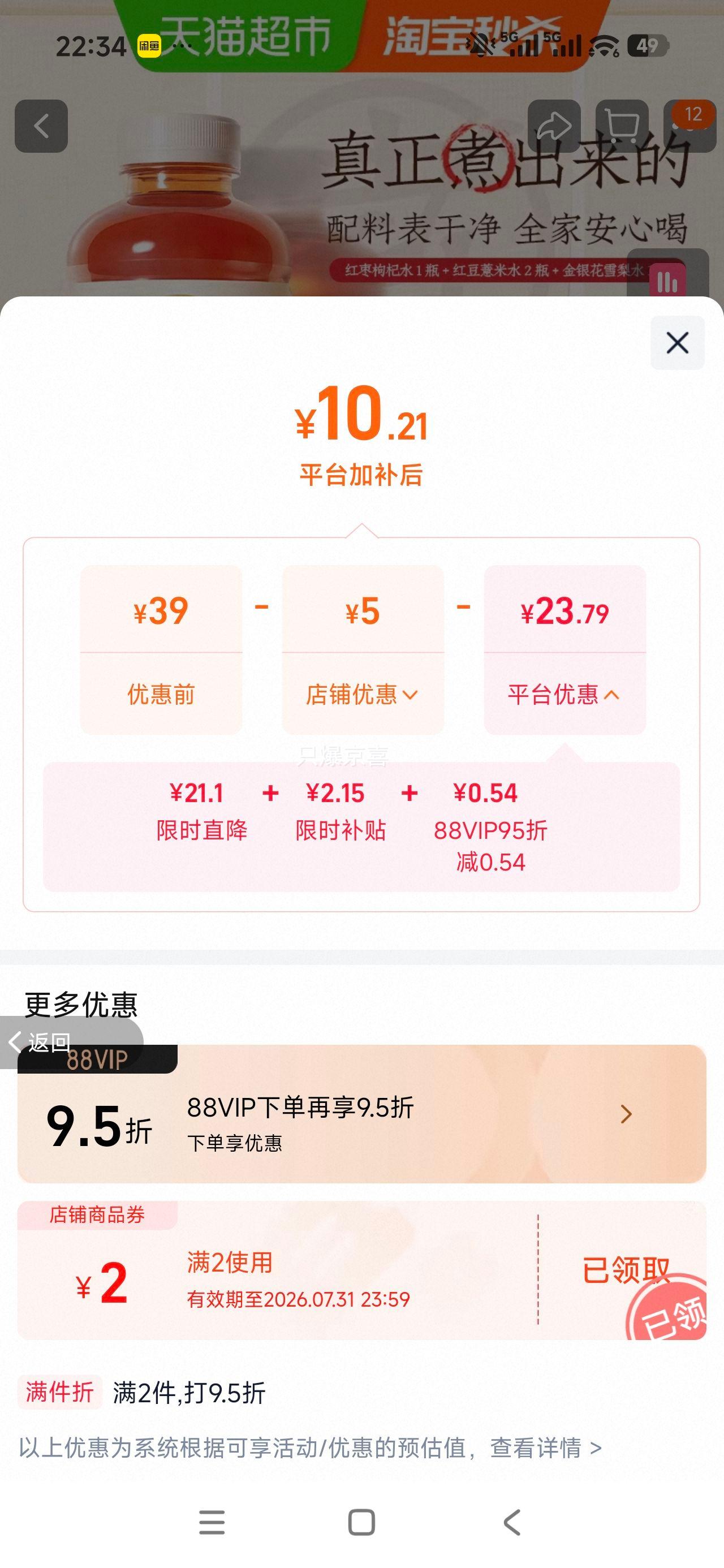 劲牌38度追风八珍养生酒500mL 9.7元 - 86线报