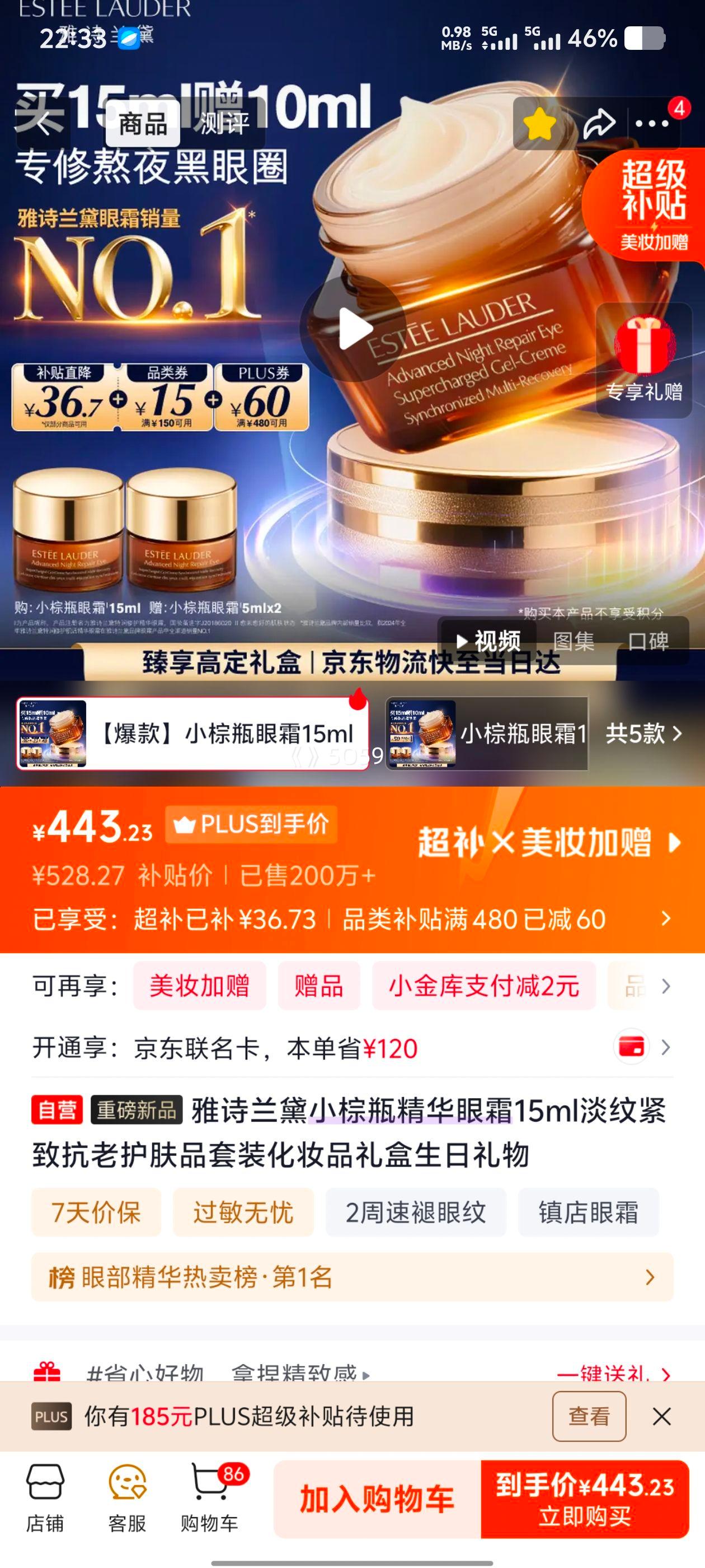 雅诗兰黛小棕瓶精华眼霜15ml淡纹紧致抗老 443.23元 - 86线报