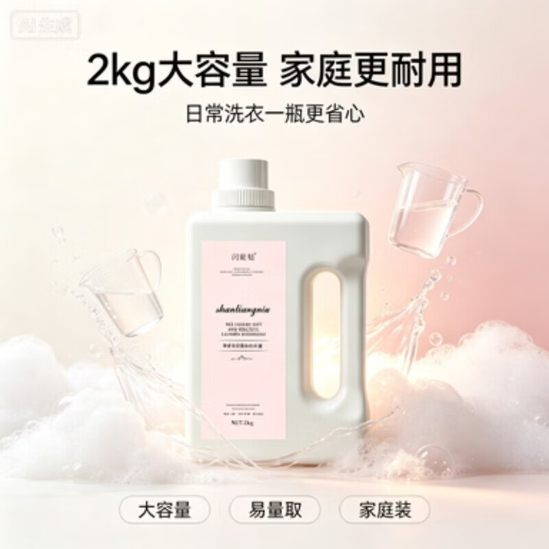 茉莉花香洗衣液2KG茉白量贩装 3元 - 86线报 茉莉花香洗衣液2KG茉白量贩装 3元 - 86线报