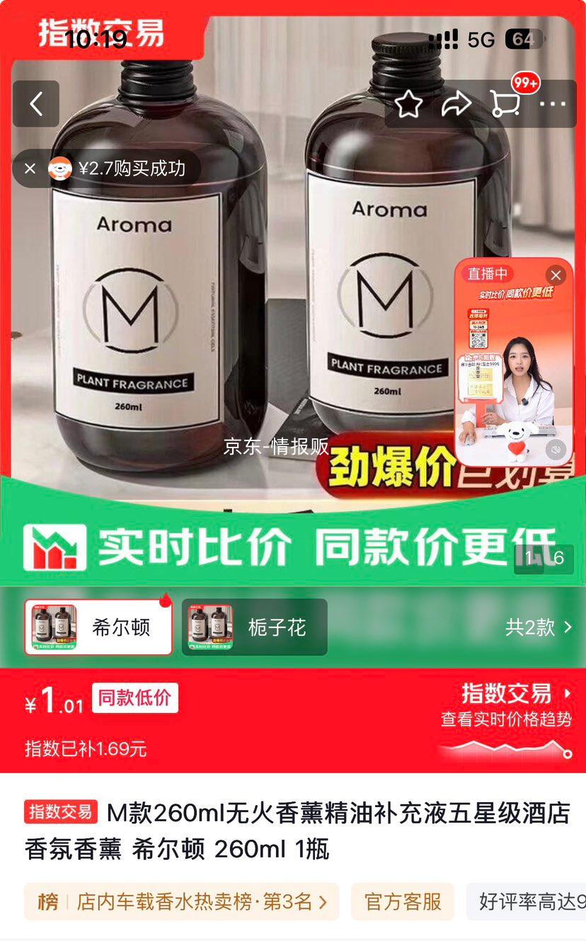 M款260ml无火香薰精油补充液希尔顿香氛 1.01元 - 86线报 M款260ml无火香薰精油补充液希尔顿香氛 1.01元 - 86线报