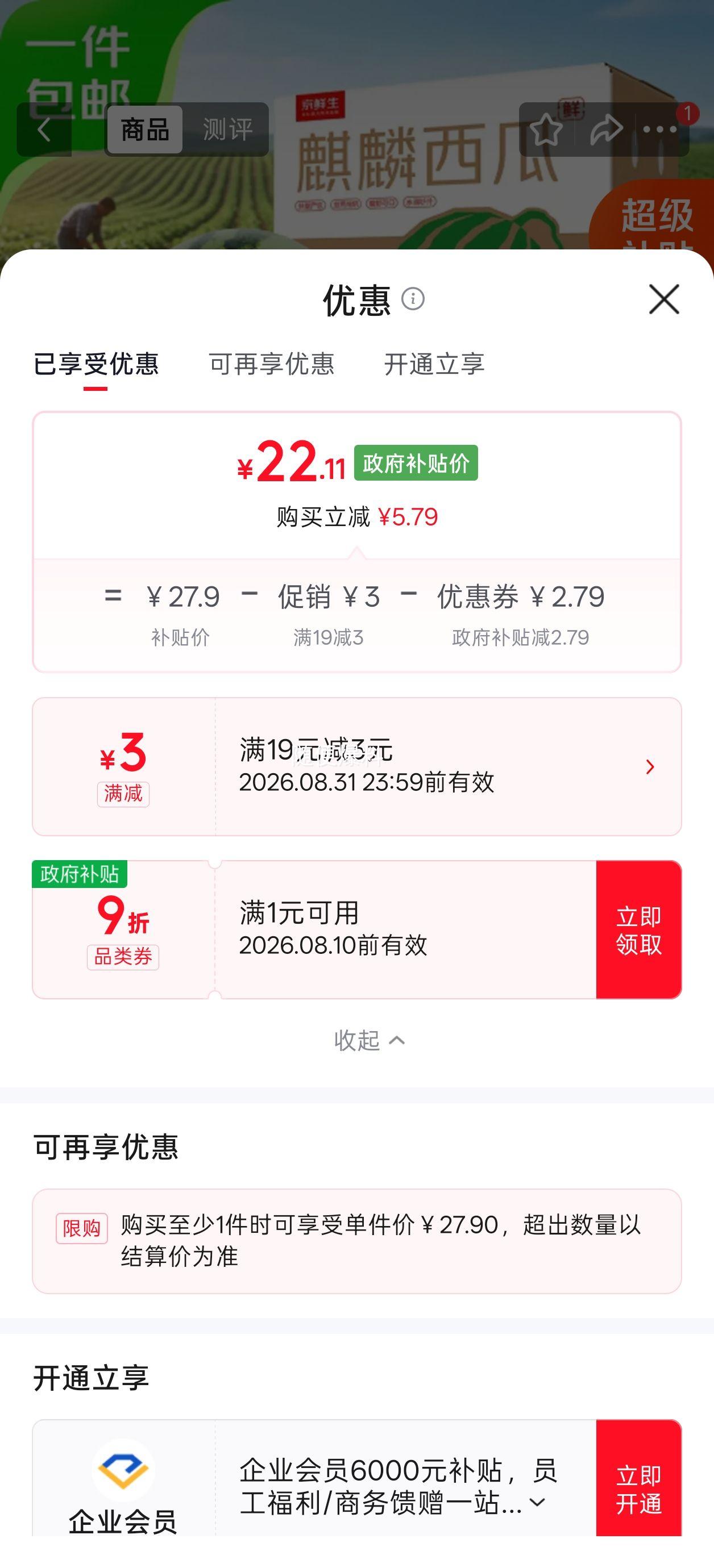 京鲜生无籽麒麟瓜1粒装净重5-7斤 22.11元 - 86线报