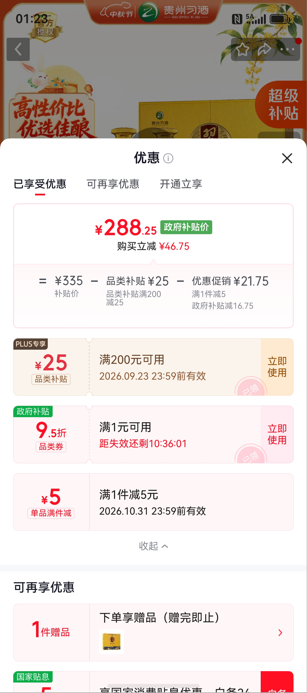 习酒金质酱香型53度500ml*2瓶礼盒装 288.25元 - 线报酷