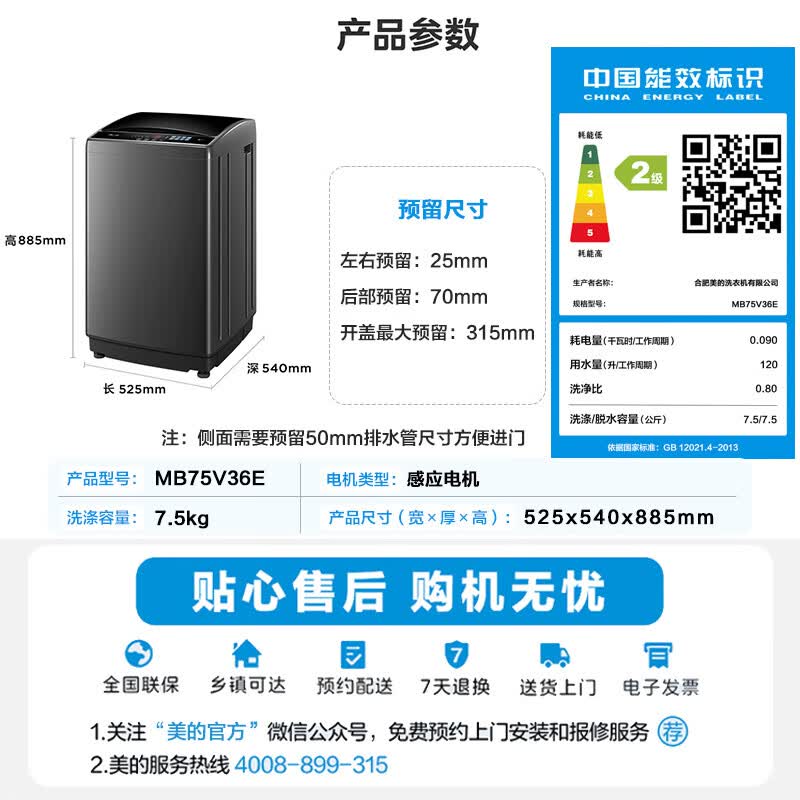 美的MB75V36E波轮洗衣机7.5kg 415.42元 - 86线报