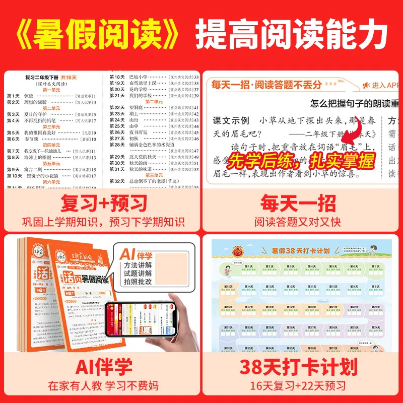 2026王朝霞小学暑假计算阅读活页同步字帖 4.9元 - 86线报