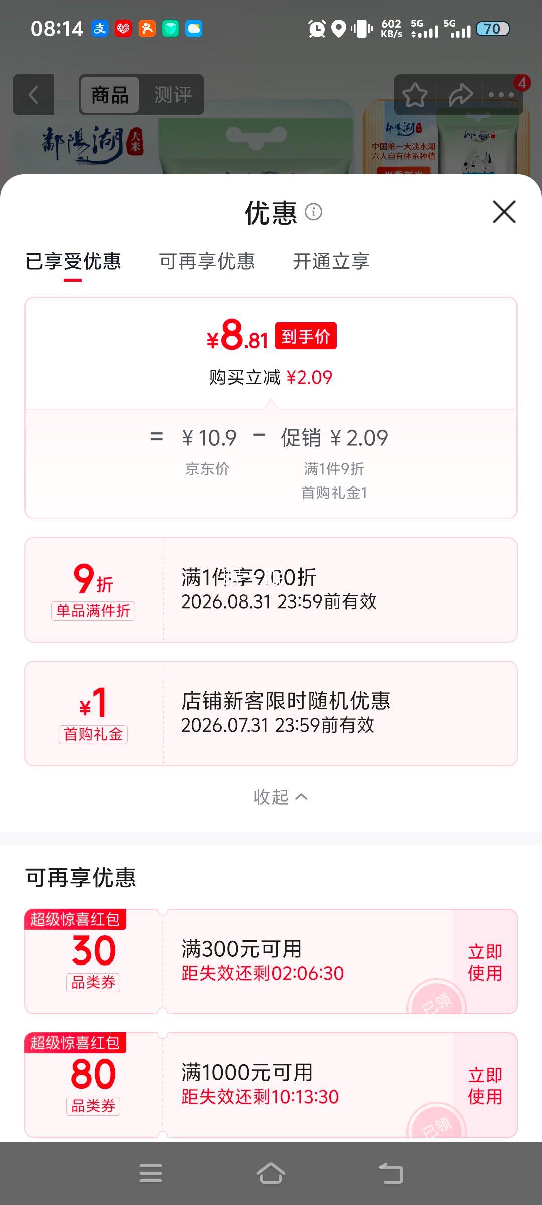 鄱阳湖丝苗软香大米生态原粮2kg 8.81元 - 86线报