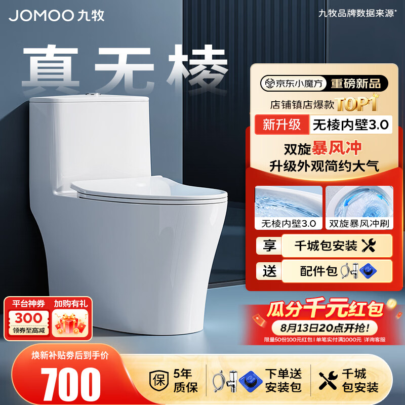 九牧11370-2-1喷射虹吸式马桶305mm坑距 757.73元 - 86线报