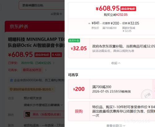 明略科技AI智能录音卡录音笔带龙虾接入AI Agent 608.95元 - 86线报