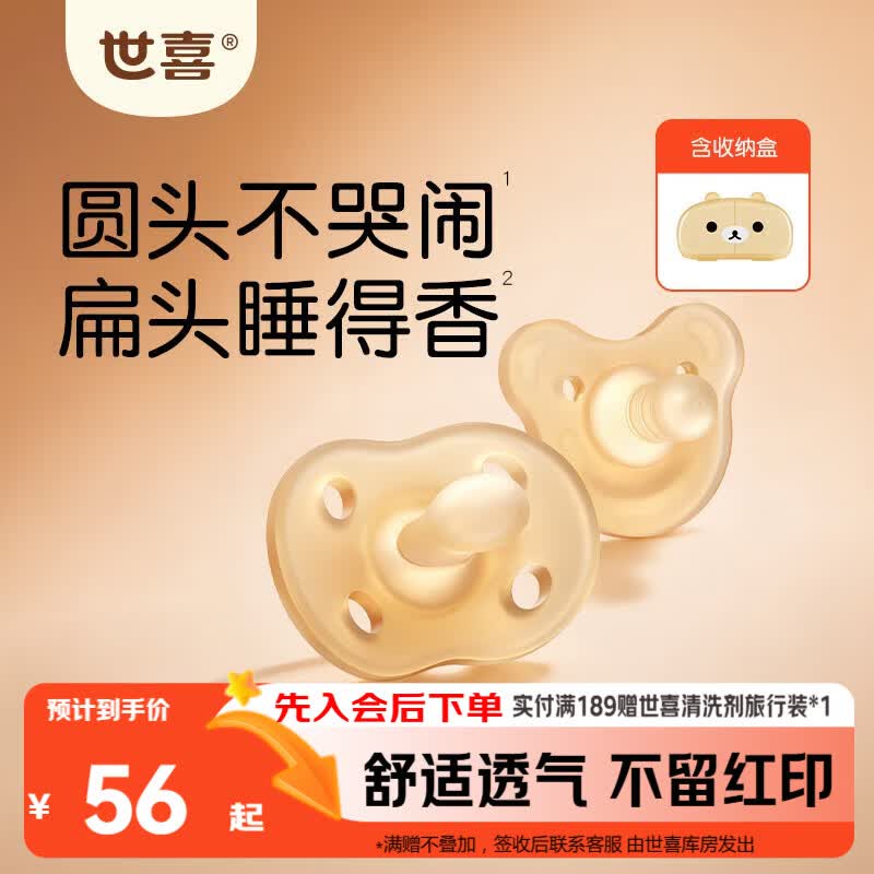 世喜ZC-DN03安抚奶嘴日夜款2只装0-3月 56.05元 - 86线报 世喜ZC-DN03安抚奶嘴日夜款2只装0-3月 56.05元 - 86线报