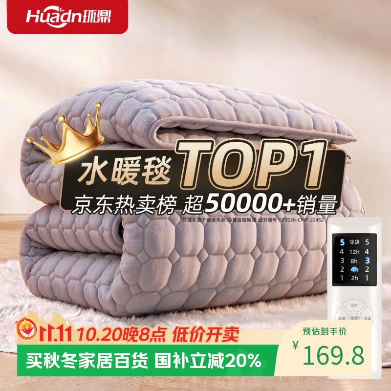 环鼎水暖电热毯水循环电褥子双人1.8x2.0米双温双控京东自营防 151.38元 - 清风线报