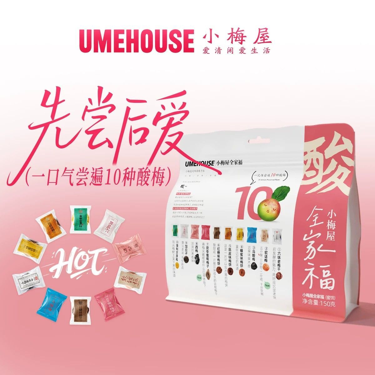 小梅屋蜜饯梅子全家福尝鲜多口味酸梅话梅梅干网红休闲解馋零食十口味150g 10.2元 - 折送网