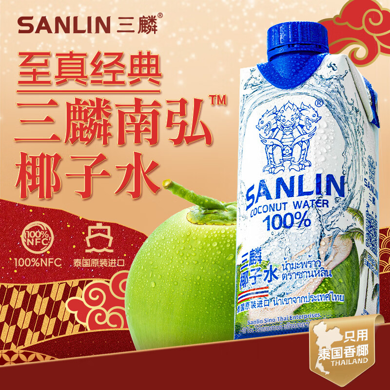SANLIN椰子水330ml*12瓶 59.9元 - 86线报