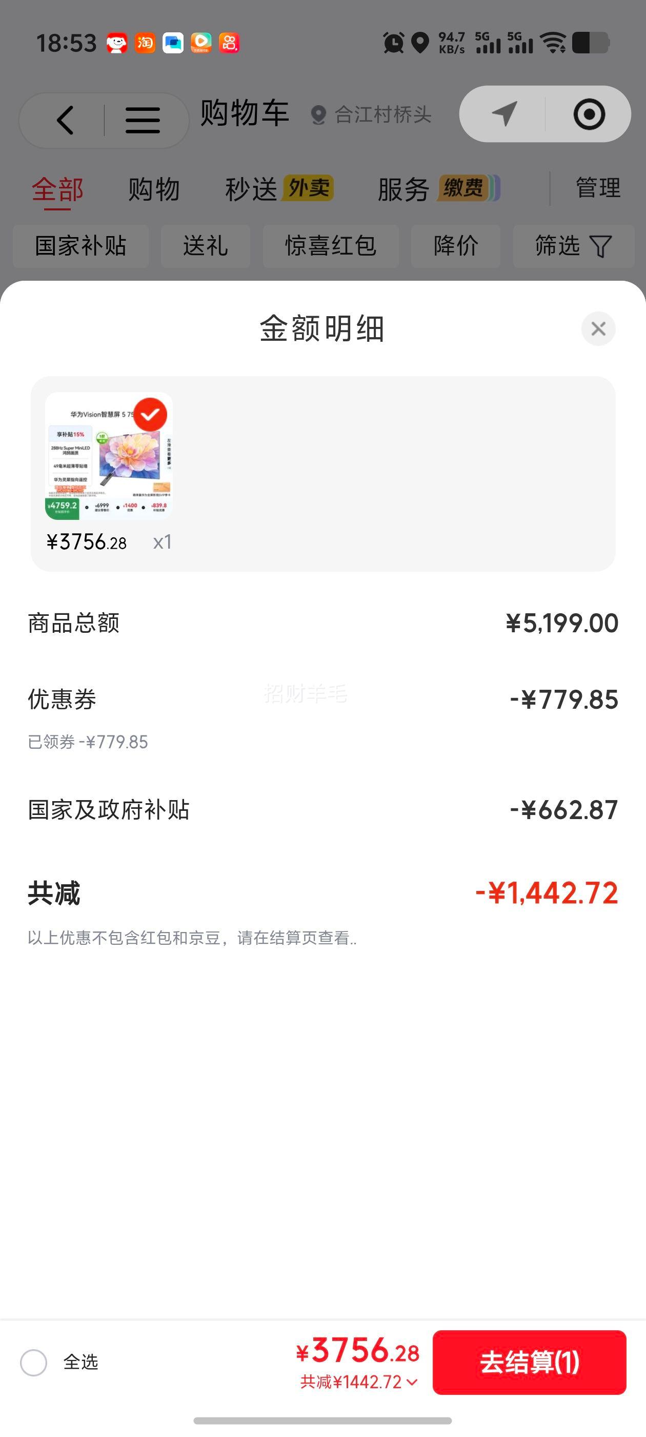 华为Vision5 75英寸电视HD7XAJMN 3756.28元 - 86线报