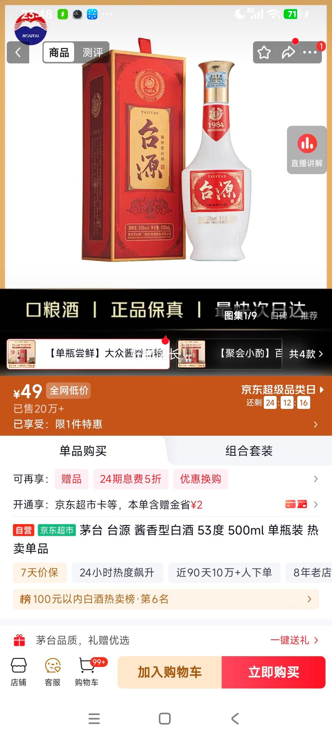 PLUS 茅台 台源 53° 酱香型白酒 500ml 49元 实付49元 - 折送网