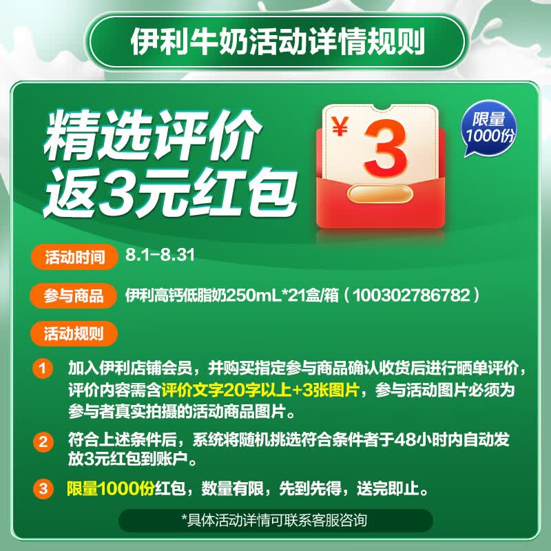 伊利高钙低脂奶250ml*21盒 33.21元 - 86线报
