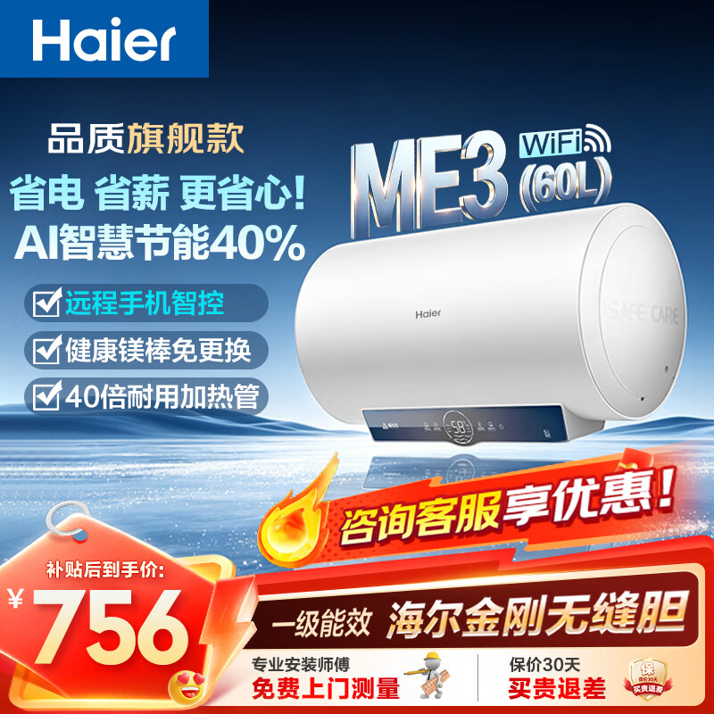 海尔WIFI智能电热水器2200W60L 554.11元 - 86线报