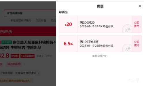 家佳康无抗亚麻籽猪排骨400g冷冻猪前排*5件 119.1元 - 86线报
