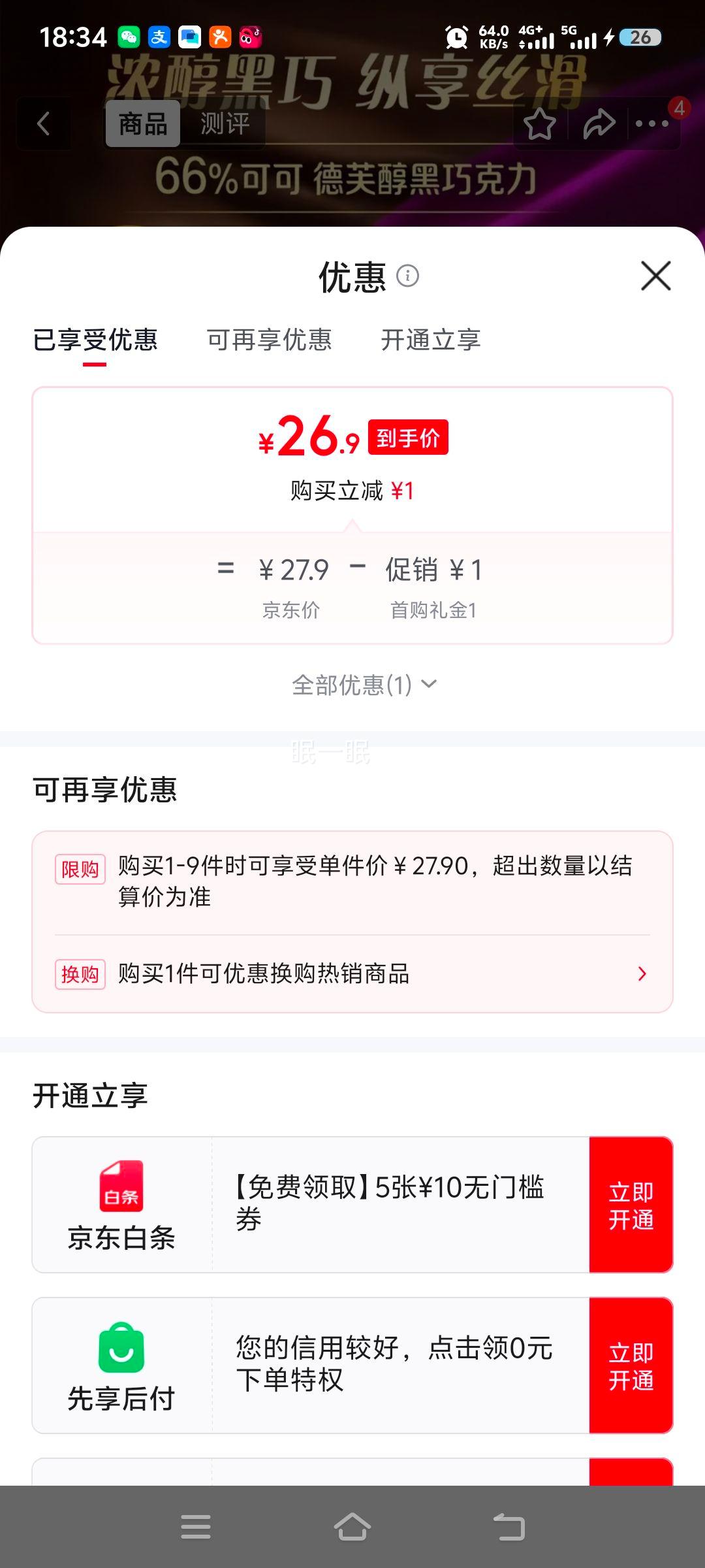 德芙66%可可脂倍醇黑巧克力碗装216g 26.9元 - 86线报