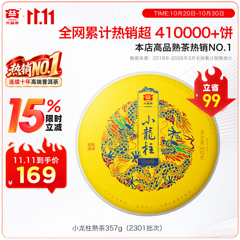 大益皇茶系列明前芽茶3年陈小龙柱普洱熟茶单饼装357g*1饼 119.13元 - 86线报 大益皇茶系列明前芽茶3年陈小龙柱普洱熟茶单饼装357g*1饼 119.13元 - 86线报