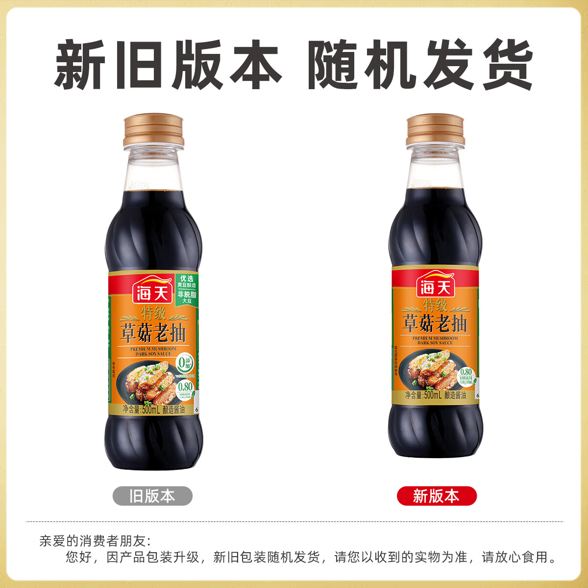 海天特级草菇老抽酱油500ml 1.73元 - 86线报