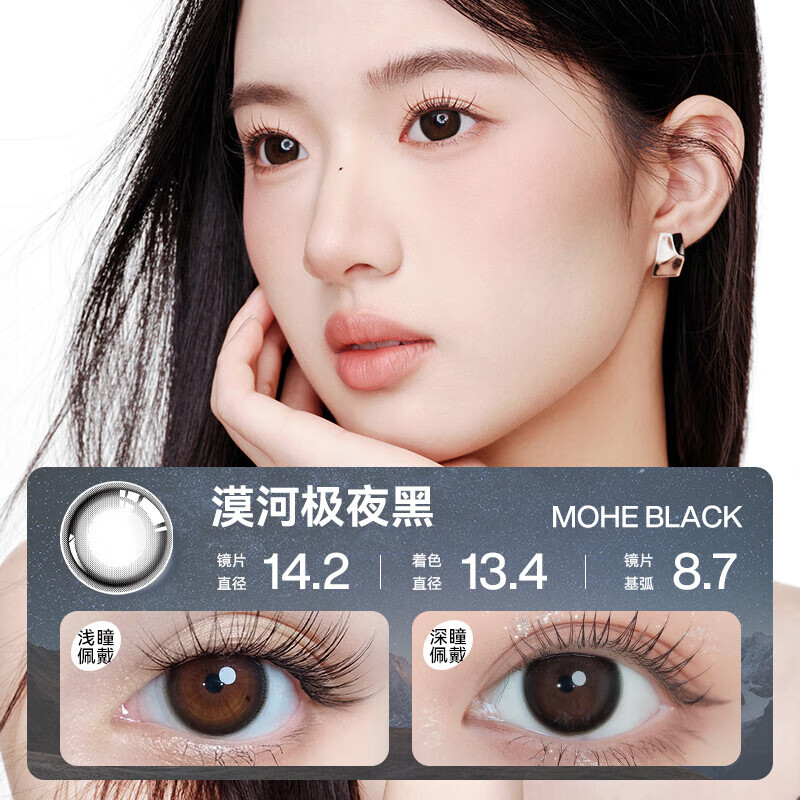 youto美瞳日抛彩色隐形近视眼镜防蓝光漠河极夜黑-2片装0度 1.9元 - 86线报