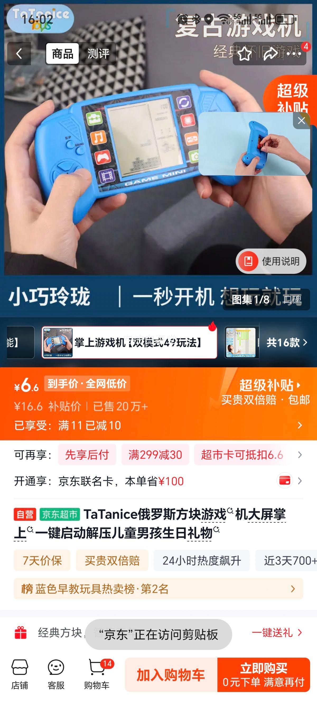 TaTanice俄罗斯方块游戏机大屏掌上一键启动 6.6元 - 86线报