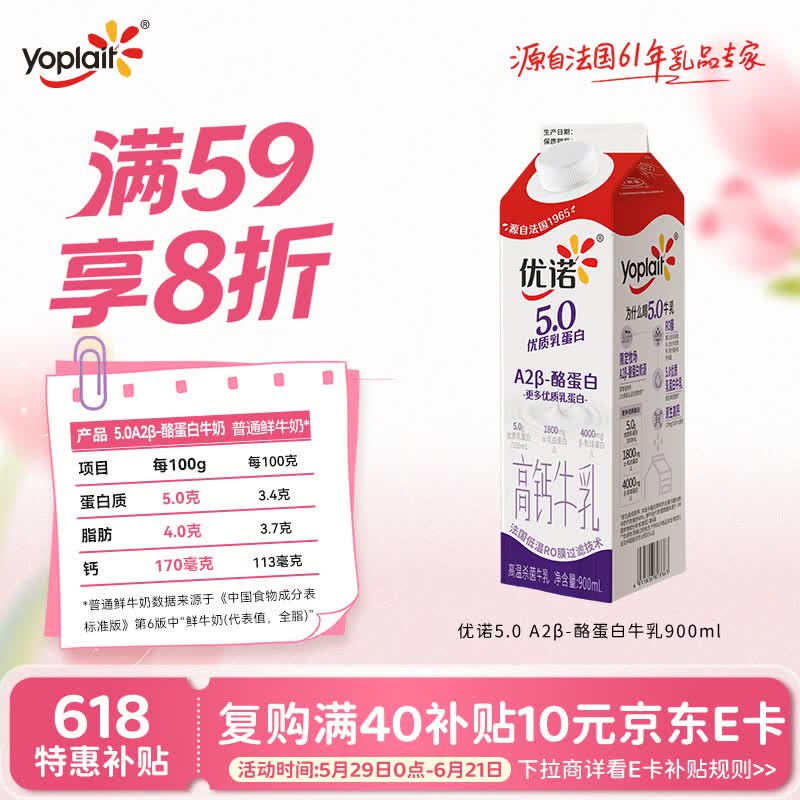 优诺5.0A2β-酪蛋白牛乳900ml 18.9元 - 86线报