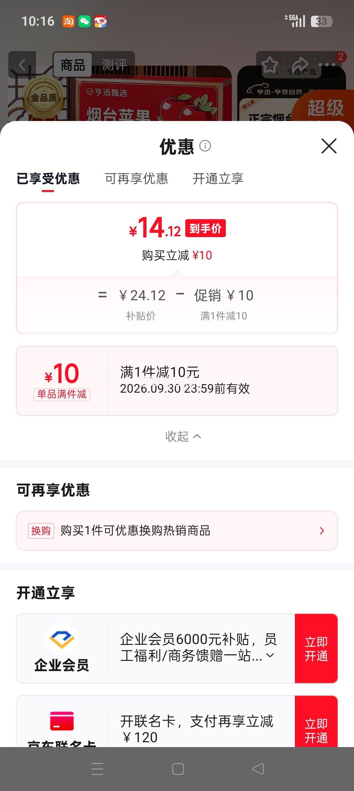 亨迅烟台栖霞红富士苹果净重4斤约12-15个 14.12元 - 86线报