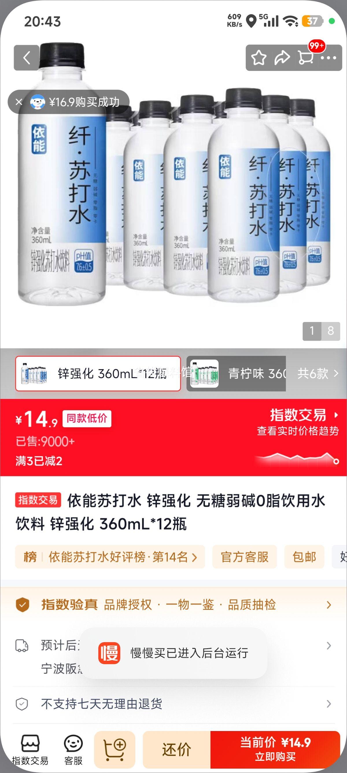 依能苏打水锌强化无糖弱碱0脂360mL×12瓶 14.9元 - 86线报