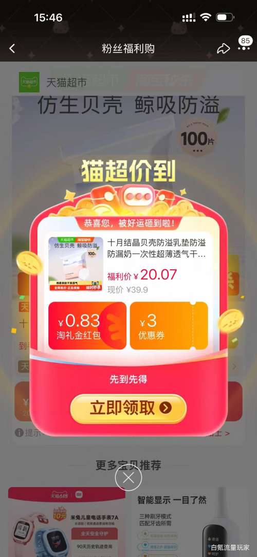 十月结晶贝壳防溢乳垫100片 14.04元 - 86线报