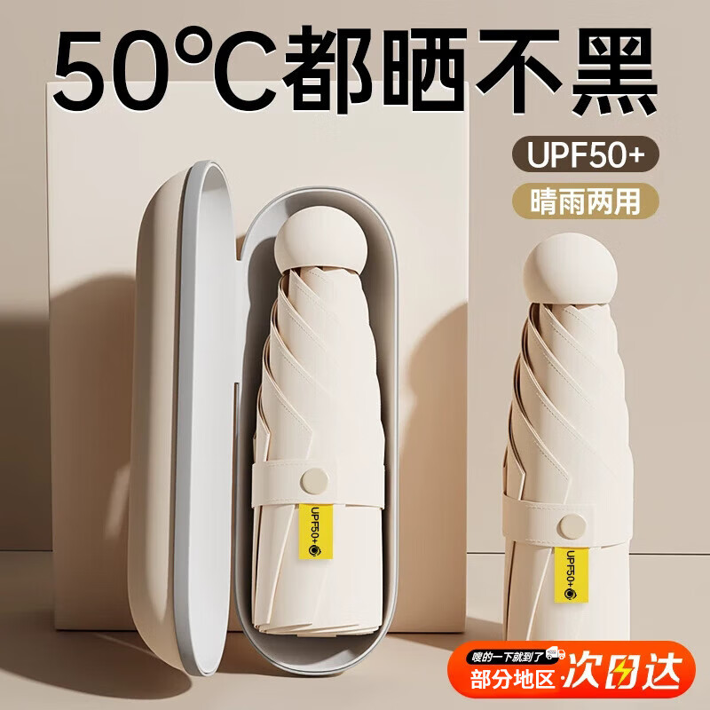 勋狸粑胶囊太阳伞晴雨两用迷你五折6骨梧桐米 9.99元 - 86线报