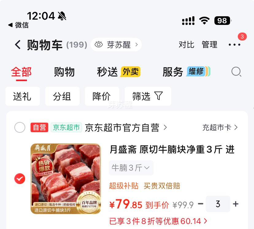 月盛斋原切牛腩块3斤*3 239.76元 - 清风线报
