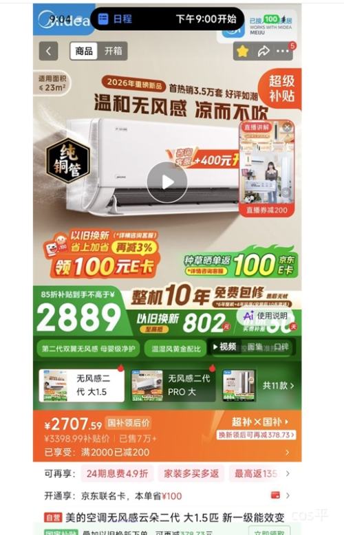 美的无风感云朵二代大1.5匹空调挂机KFR-35GW/WF2 2707.59元 - 线报酷