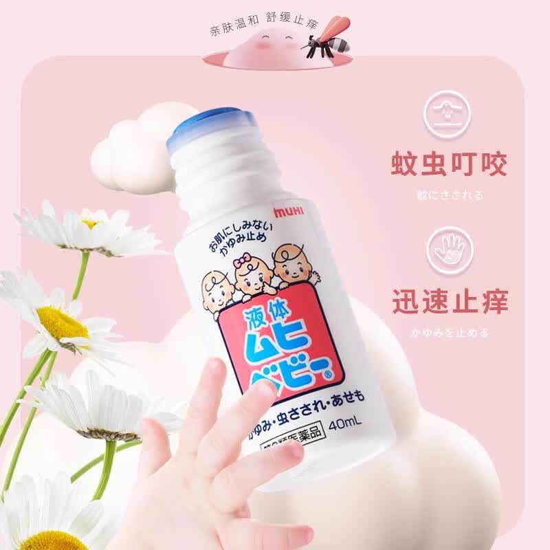 MOPIDICK宝宝驱蚊止痒液40ml 15.88元 - 86线报