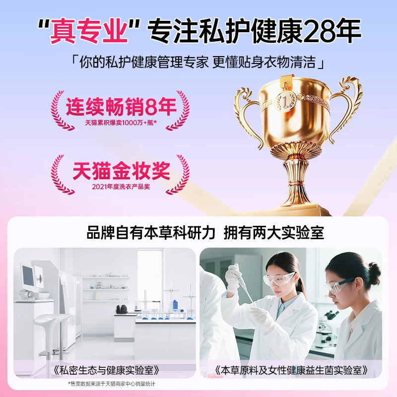 妇炎洁除菌除螨内衣裤清洗液 17.9元 - 86线报