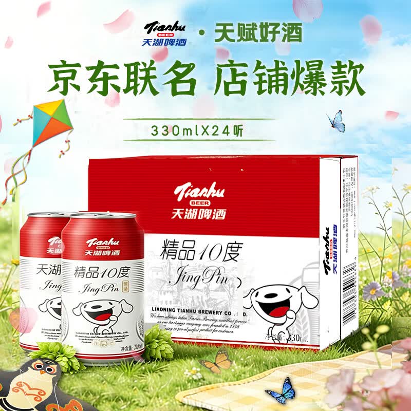 PLUS 天湖啤酒 精品10度330ml*24罐 - 86线报