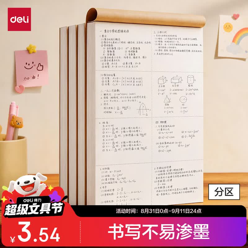 得力B5大容量草稿本200页（100张）分区草稿纸笔记本本子初高中演算本单本WB5100 1.54元 - 86线报