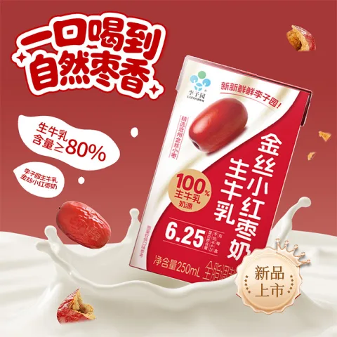 李子园 金丝小红枣奶 250ml*10盒 25.28元 图片 2