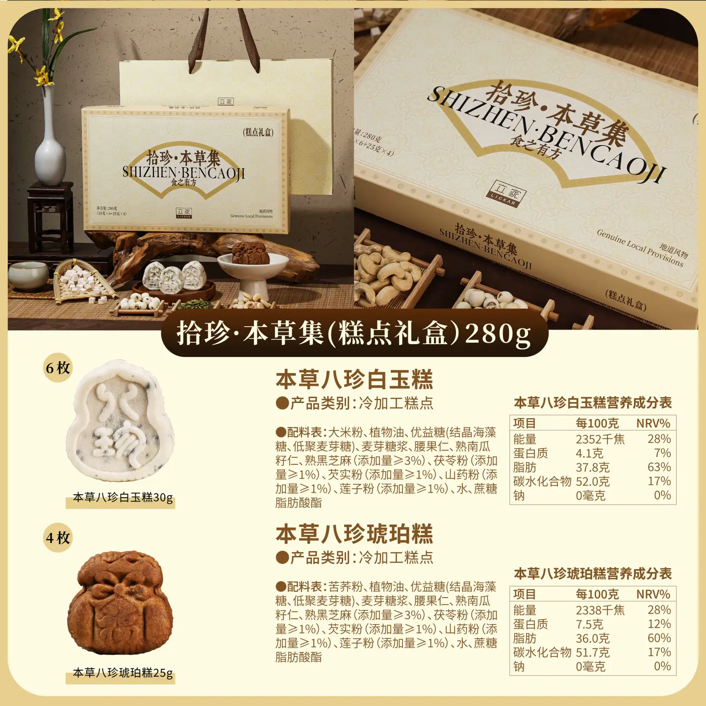立家本草八珍糕纯素米糕点150g 6饼礼盒装 9.9元 - 86线报