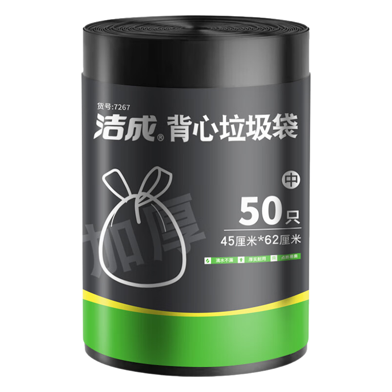 洁成背心式垃圾袋中号45×62cm加厚双面2丝50只*2件 5.85元 - 86线报