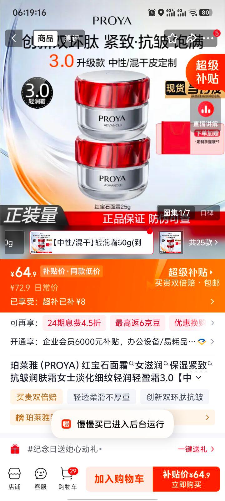 PROYA珀莱雅红宝石3.0面霜50g 64.9元 - 86线报
