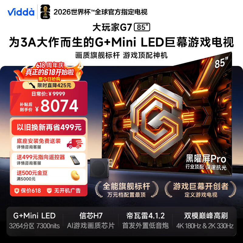 Vidda大玩家G7系列85VX5S-PRO液晶电视85英寸4K标配底座 6670.48元 - 线报酷