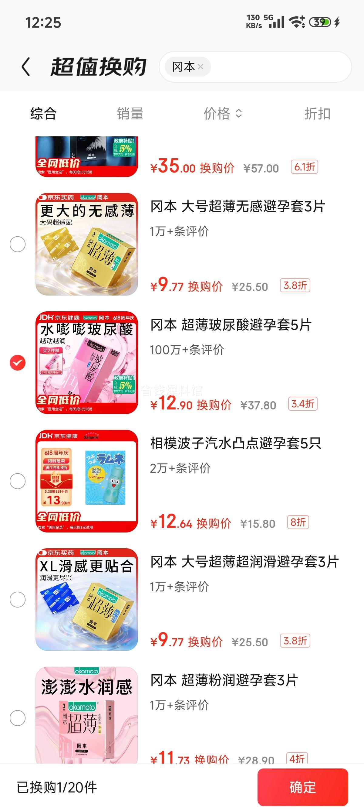 冈本OKAMOTO超薄水润玻尿酸避孕套5片 12.9元 - 86线报