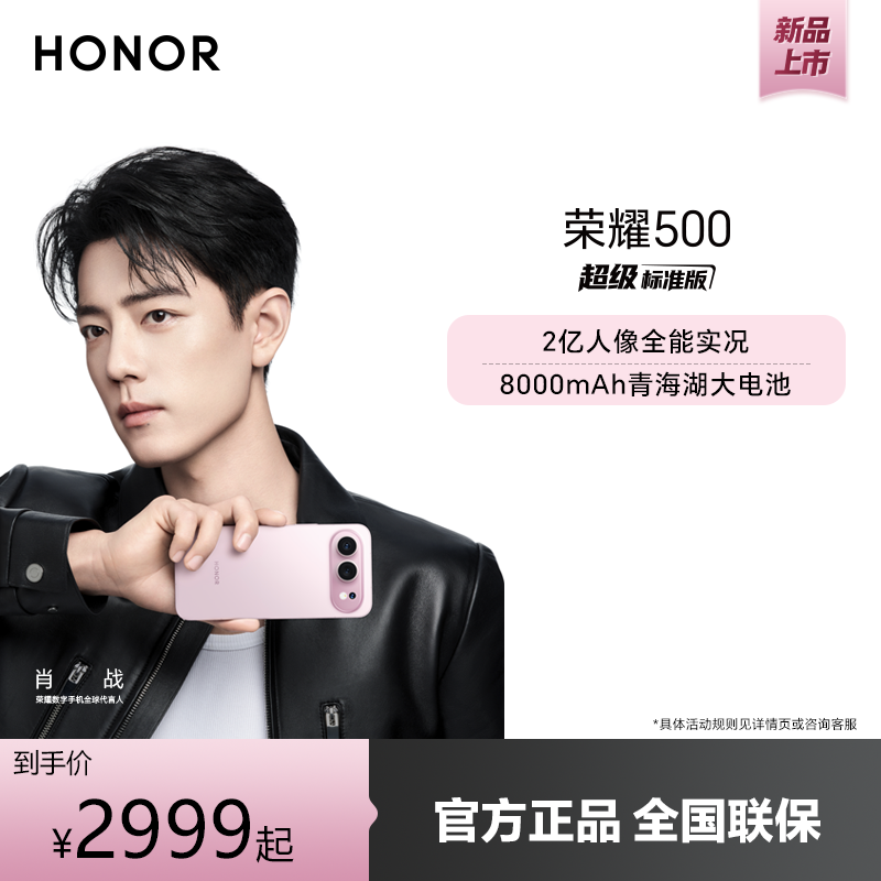 荣耀500焕新版12GB+256GB月光银MEY-AN00双卡全网通版手机 2464.15元 - 86线报