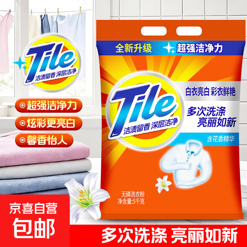 净白强力去渍洗衣粉10斤*1袋 17.99元 - 线报酷