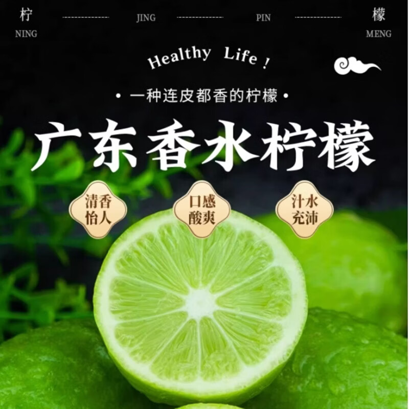 广东香水青柠檬3粒65g+单果净重0.5kg 1.9元 - 86线报