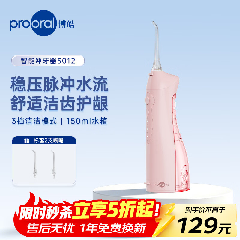 博皓5012正畸除牙垢冲牙器 69.1元 - 86线报