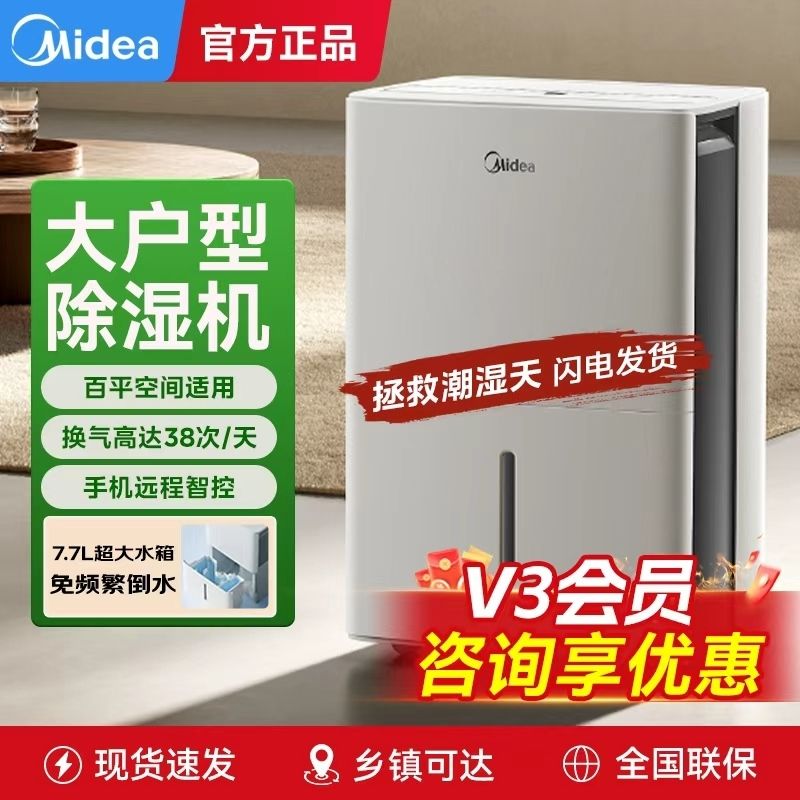 美的50升大户型除湿机高效100㎡回南天别墅地下室工业抽湿器 857.05元 - 线报酷