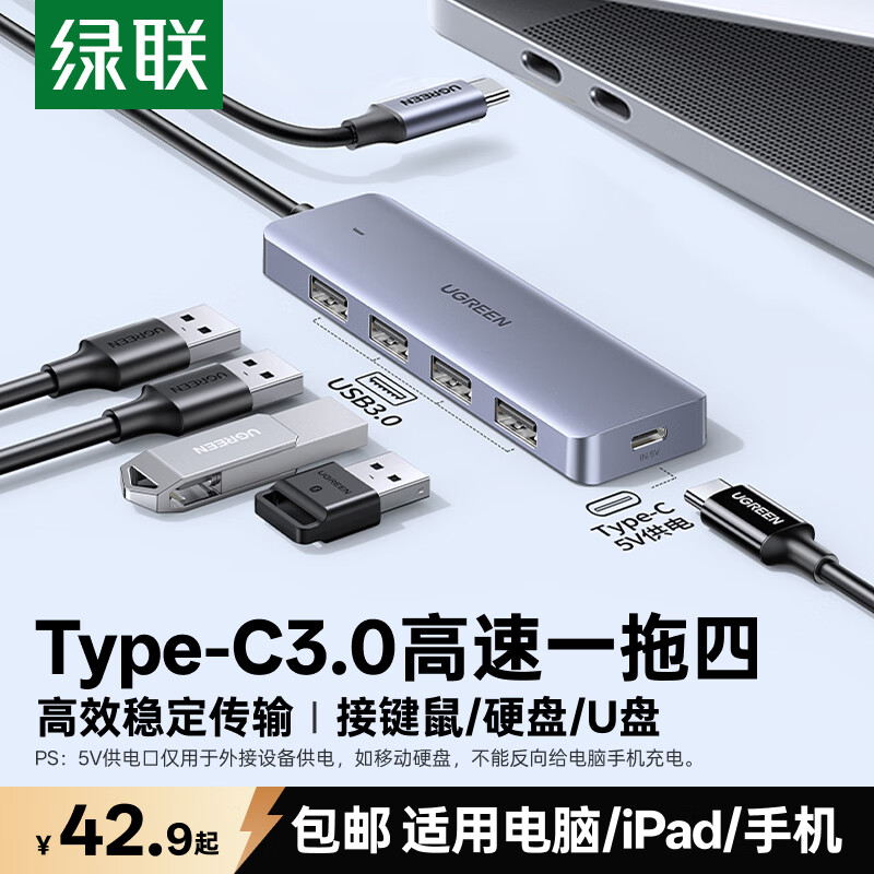 绿联高速传输USB分线器 36.76元 - 86线报 绿联高速传输USB分线器 36.76元 - 86线报