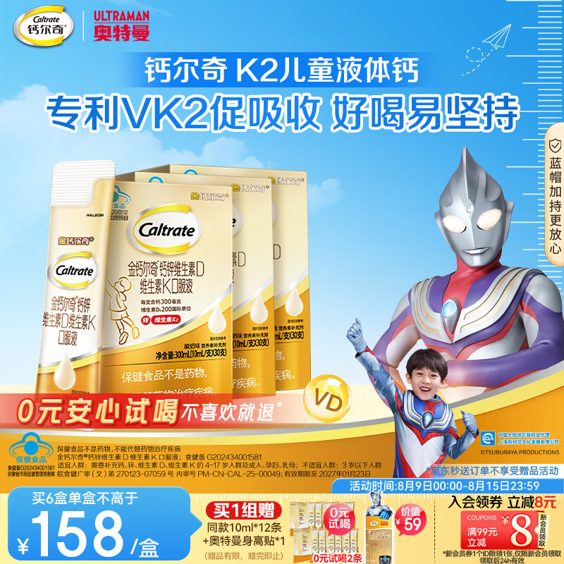 钙尔奇儿童液体柠檬酸钙90支4岁+青少年钙锌维生素DK VK2补钙片 386.55元 - 86线报 钙尔奇儿童液体柠檬酸钙90支4岁+青少年钙锌维生素DK VK2补钙片 386.55元 - 86线报
