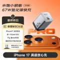 米物 67W氮化镓充电器+3A快充线1m 38.7元